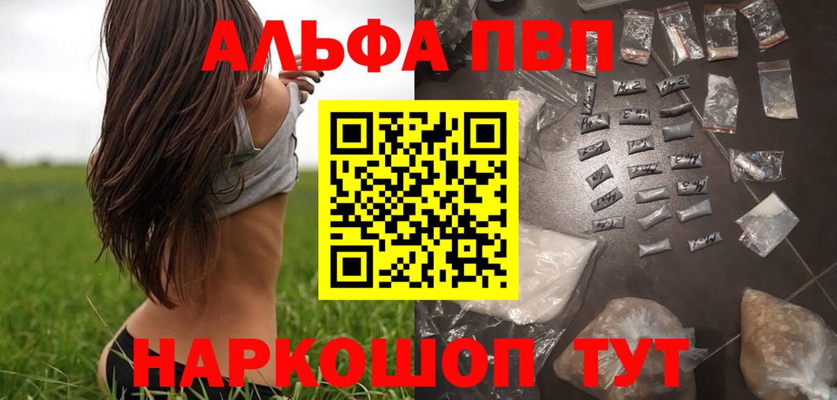Alfa_PVP VHQ Тамбов