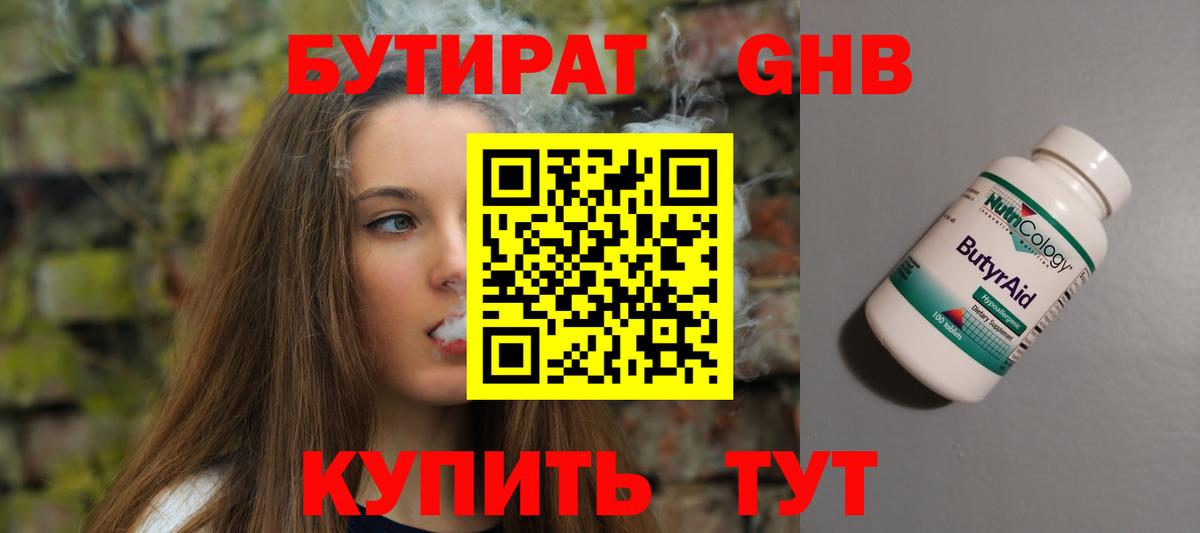 Бутират жидкий экстази  Вход с VPN  Тамбов 