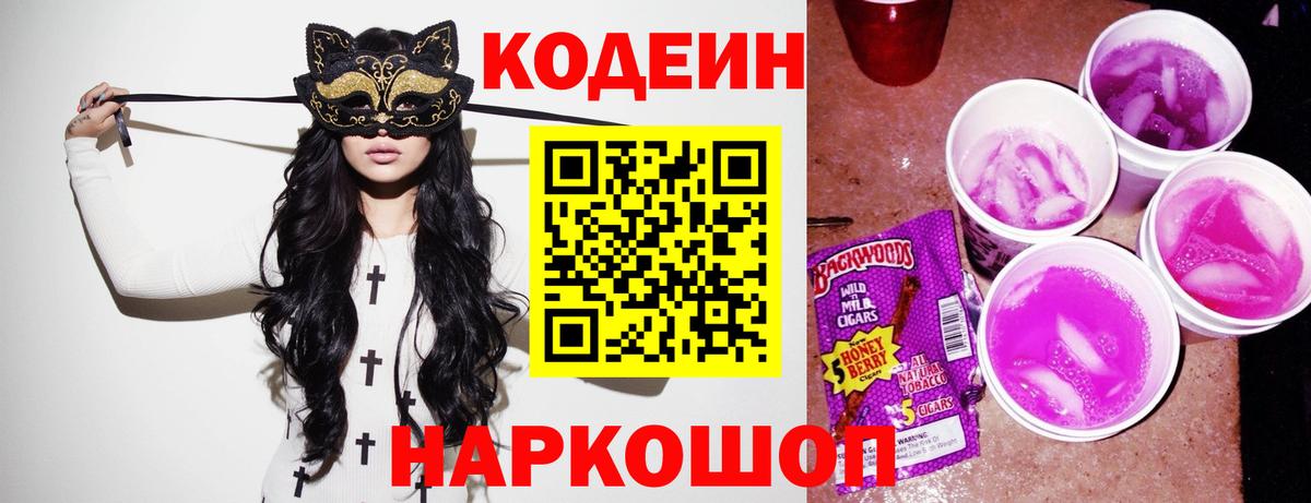 Кодеиновый сироп Lean Purple Drank  Кодеин Purple Drank  Тамбов  Вход с VPN 