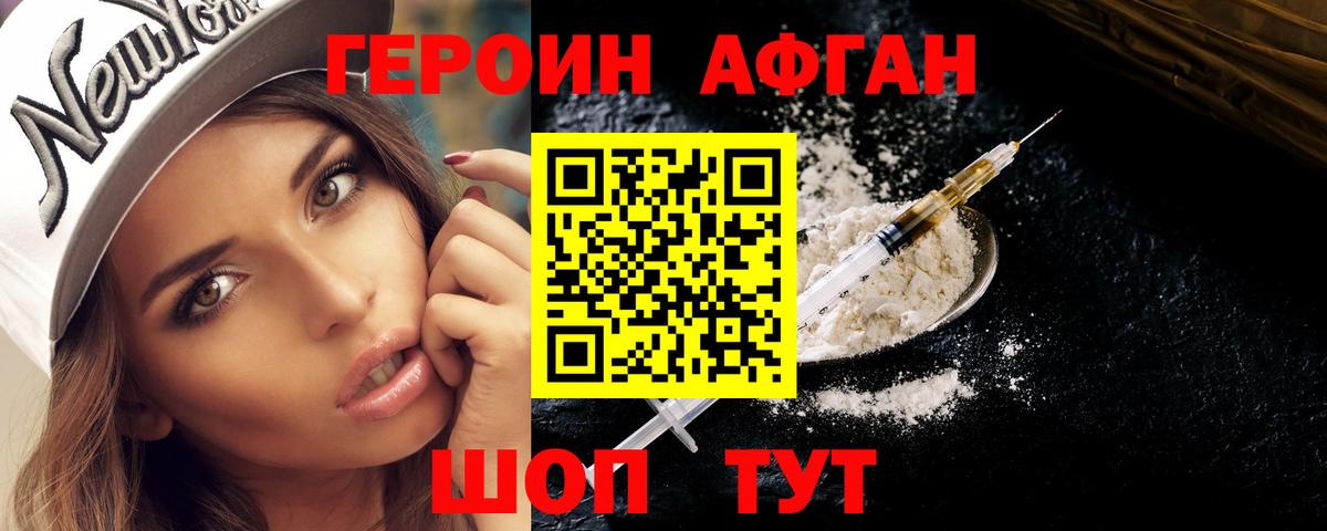 Героин  Вход с VPN  Тамбов  Героин афганец 